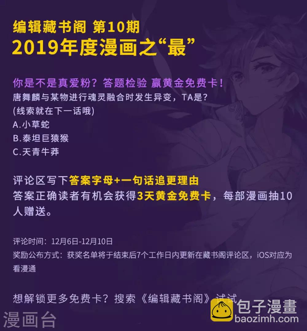 🍼斗罗大陆3龙王传说 第20话 十年魂灵2 第19页