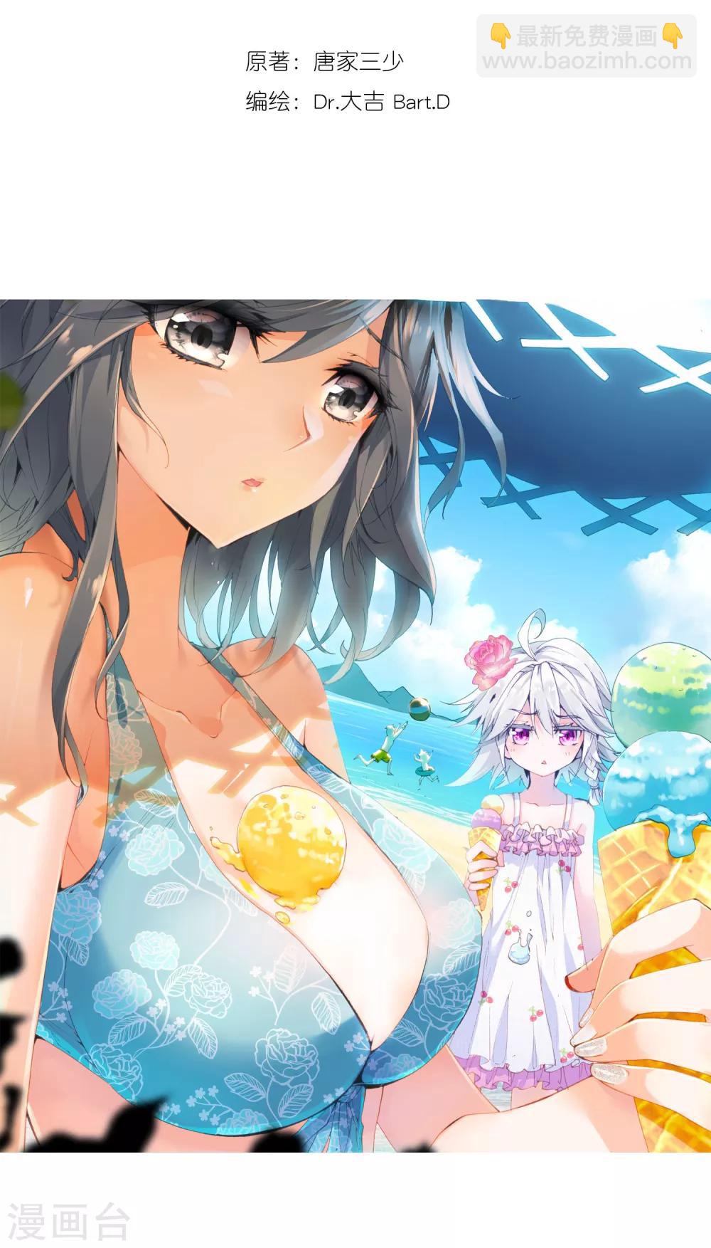 🍼斗罗大陆3龙王传说 第20话 十年魂灵2 第2页