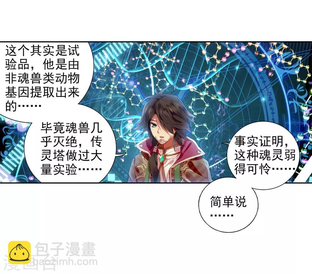 🍼斗罗大陆3龙王传说 第20话 十年魂灵2 第3页