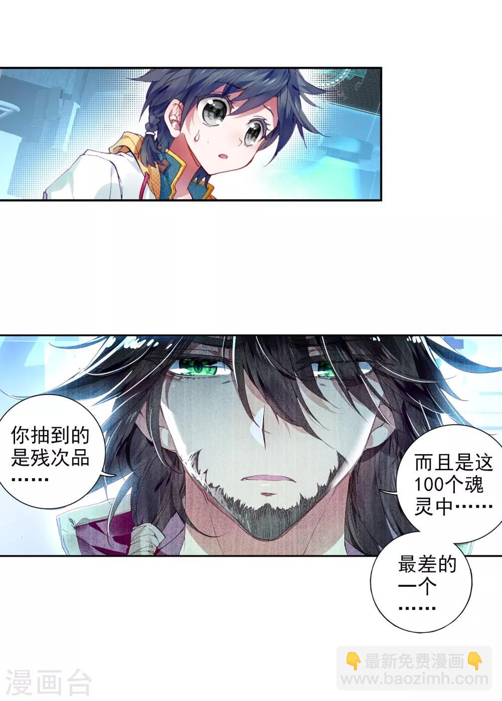 🍼斗罗大陆3龙王传说 第20话 十年魂灵2 第4页