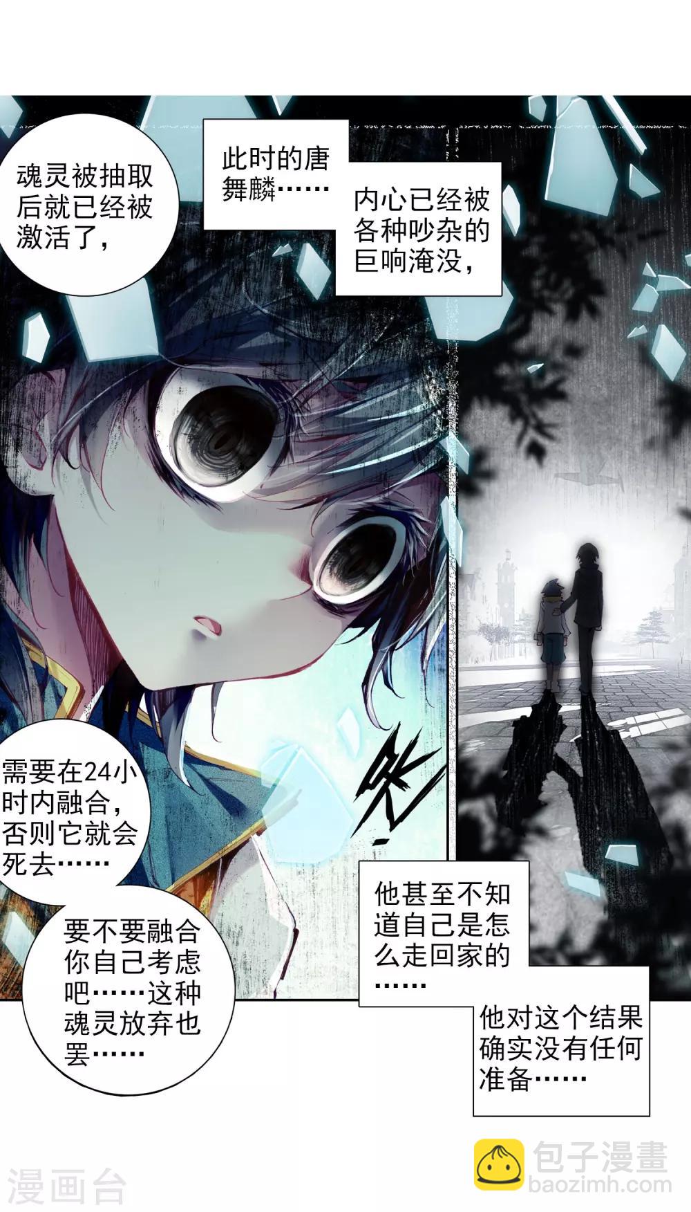 🍼斗罗大陆3龙王传说 第20话 十年魂灵2 第6页