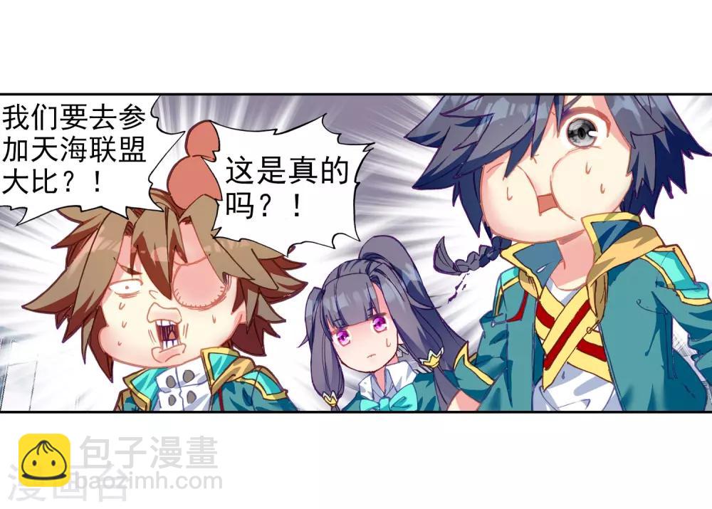🍼斗罗大陆3龙王传说 第202话 为了奖金2 第11页