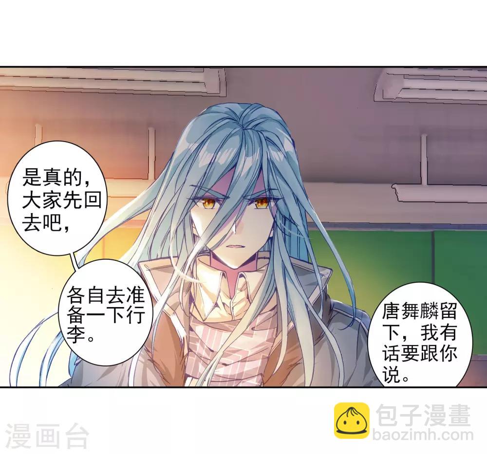🍼斗罗大陆3龙王传说 第202话 为了奖金2 第12页