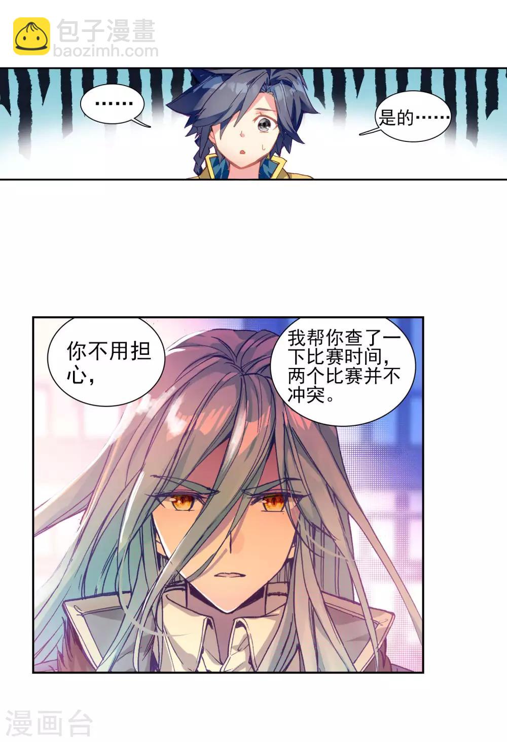 🍼斗罗大陆3龙王传说 第202话 为了奖金2 第15页