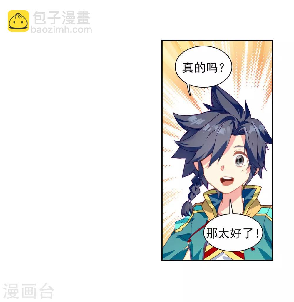 🍼斗罗大陆3龙王传说 第202话 为了奖金2 第16页