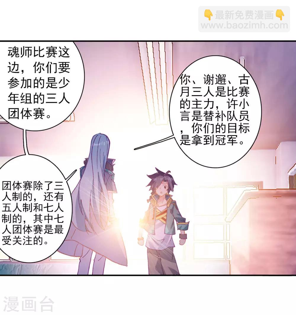🍼斗罗大陆3龙王传说 第202话 为了奖金2 第17页