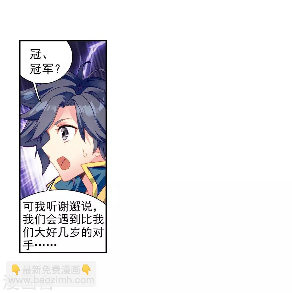 🍼斗罗大陆3龙王传说 第202话 为了奖金2 第18页