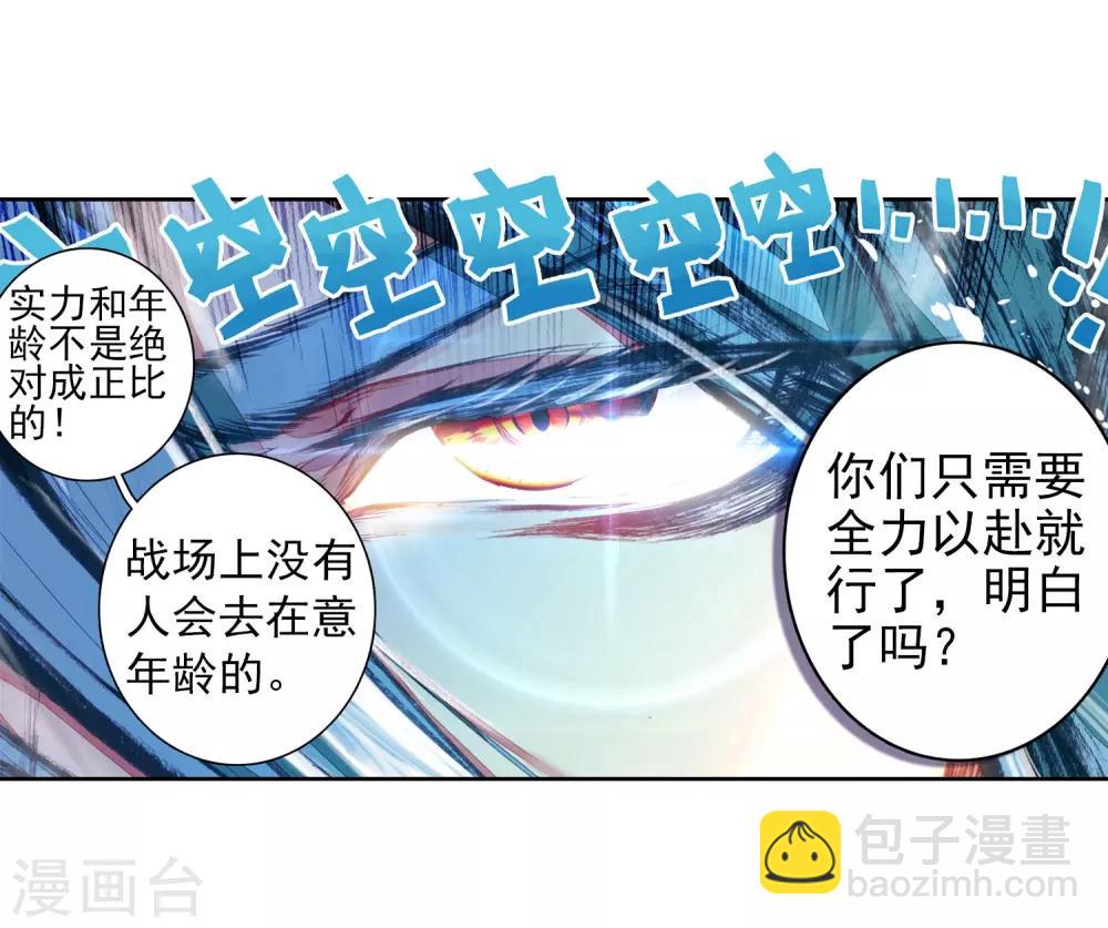 🍼斗罗大陆3龙王传说 第202话 为了奖金2 第19页