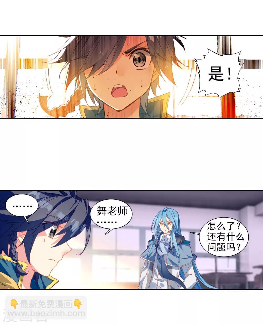 🍼斗罗大陆3龙王传说 第202话 为了奖金2 第20页