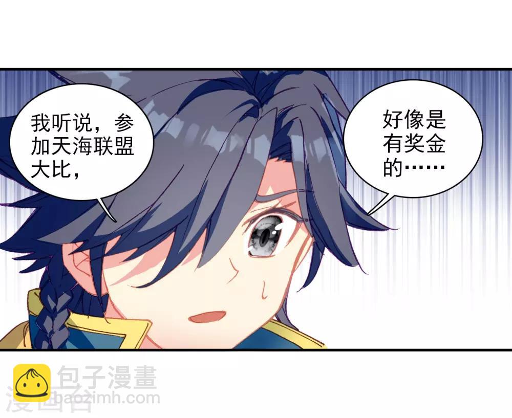 🍼斗罗大陆3龙王传说 第202话 为了奖金2 第21页