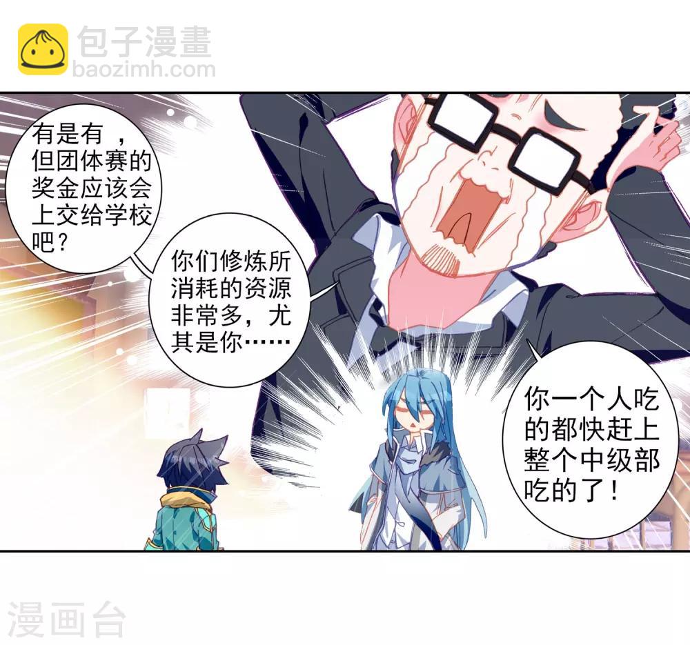 🍼斗罗大陆3龙王传说 第202话 为了奖金2 第23页