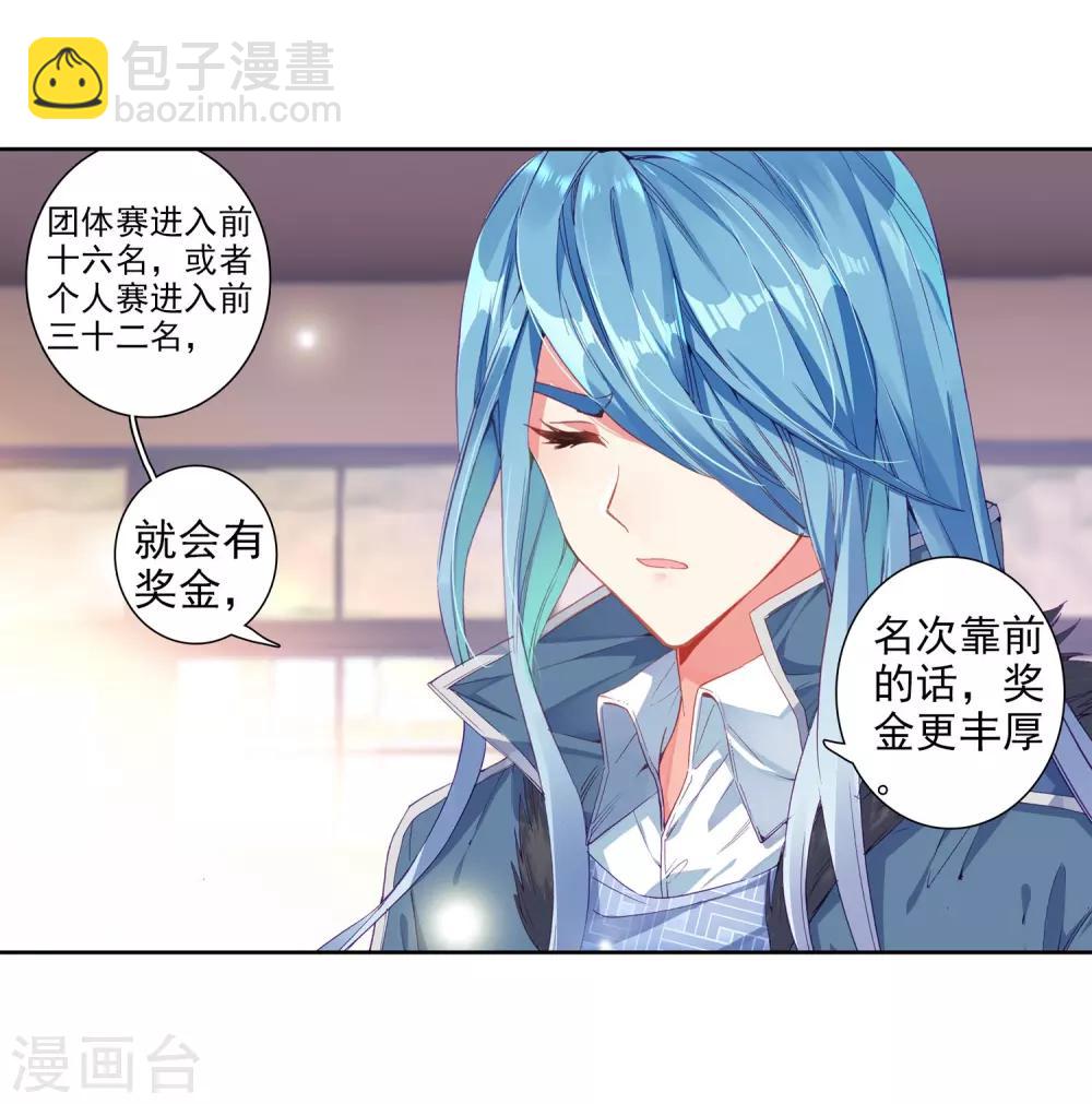 🍼斗罗大陆3龙王传说 第202话 为了奖金2 第24页