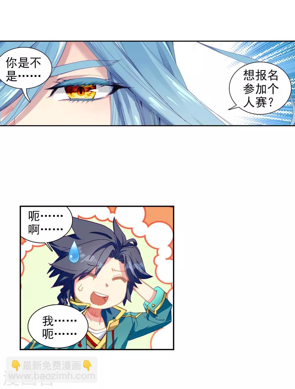 🍼斗罗大陆3龙王传说 第202话 为了奖金2 第25页