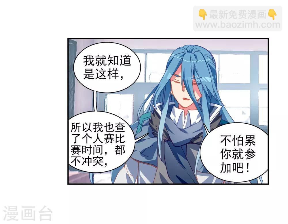 🍼斗罗大陆3龙王传说 第202话 为了奖金2 第26页