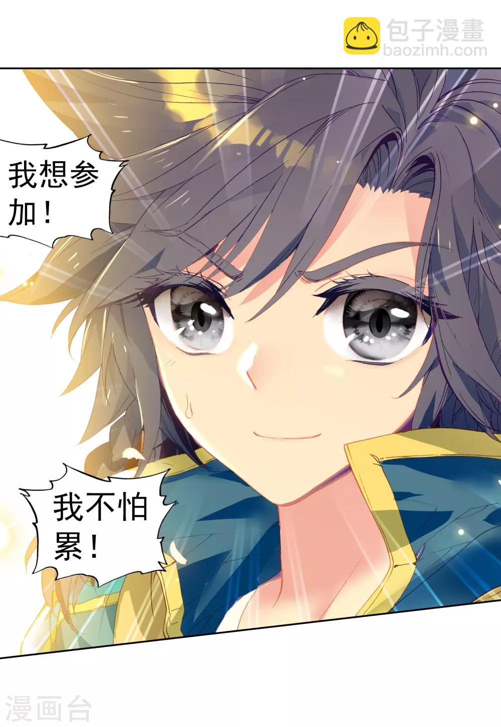 🍼斗罗大陆3龙王传说 第202话 为了奖金2 第27页