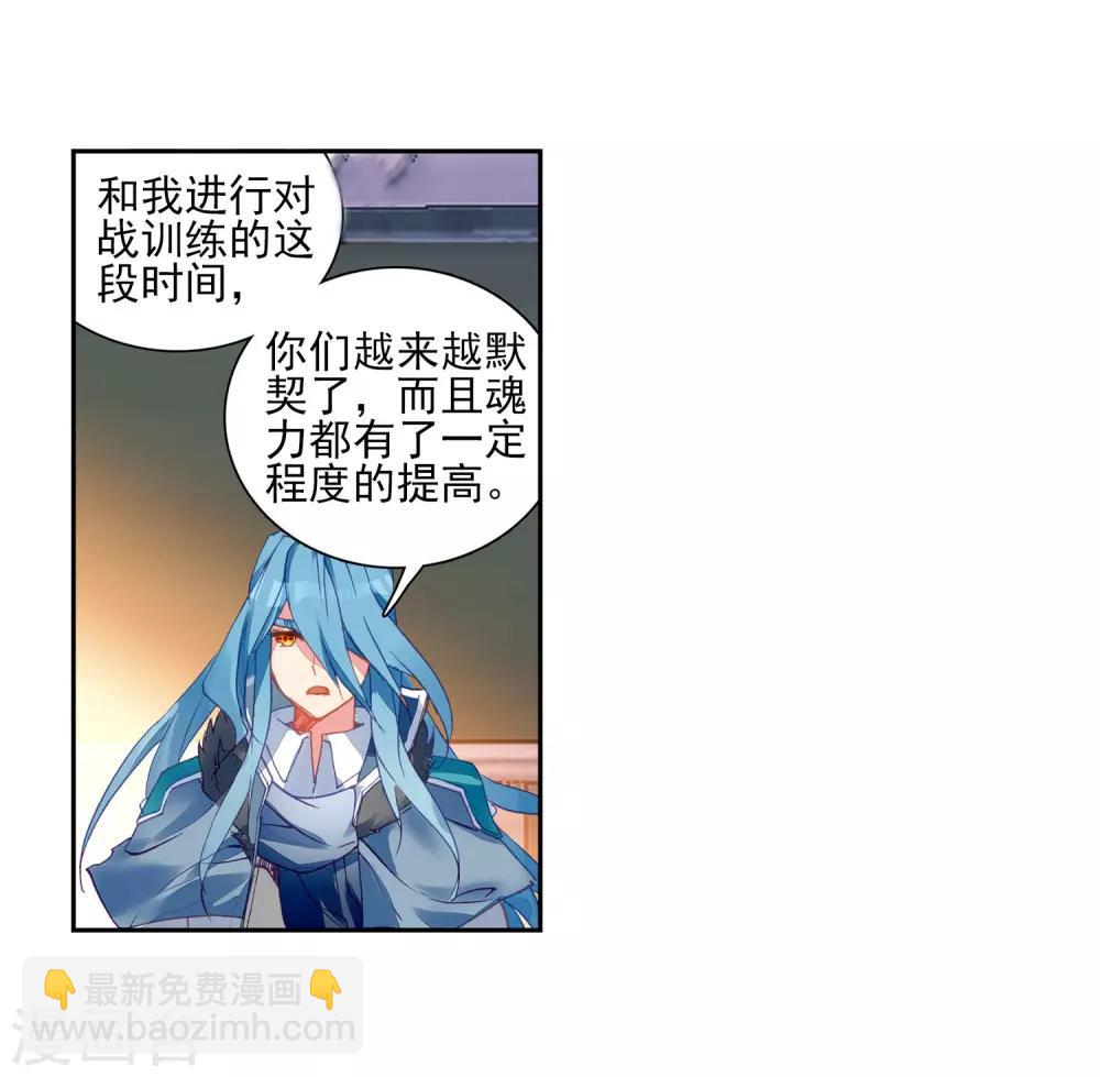 🍼斗罗大陆3龙王传说 第202话 为了奖金2 第4页