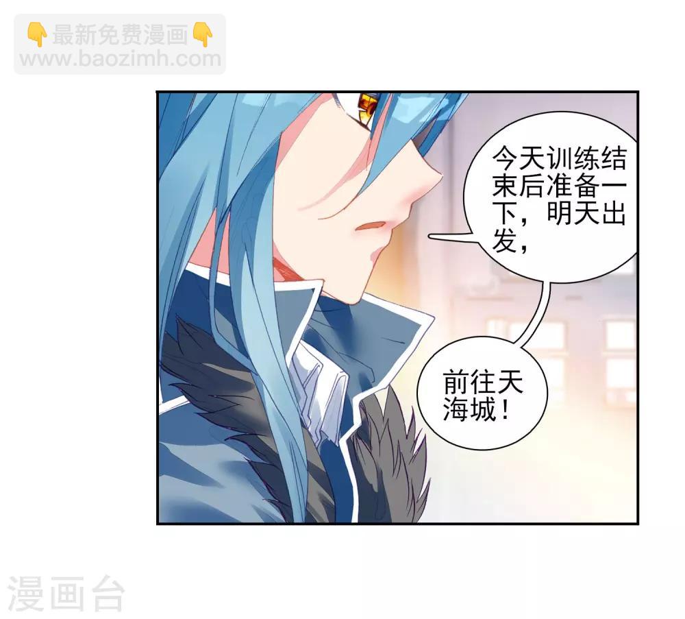 🍼斗罗大陆3龙王传说 第202话 为了奖金2 第5页