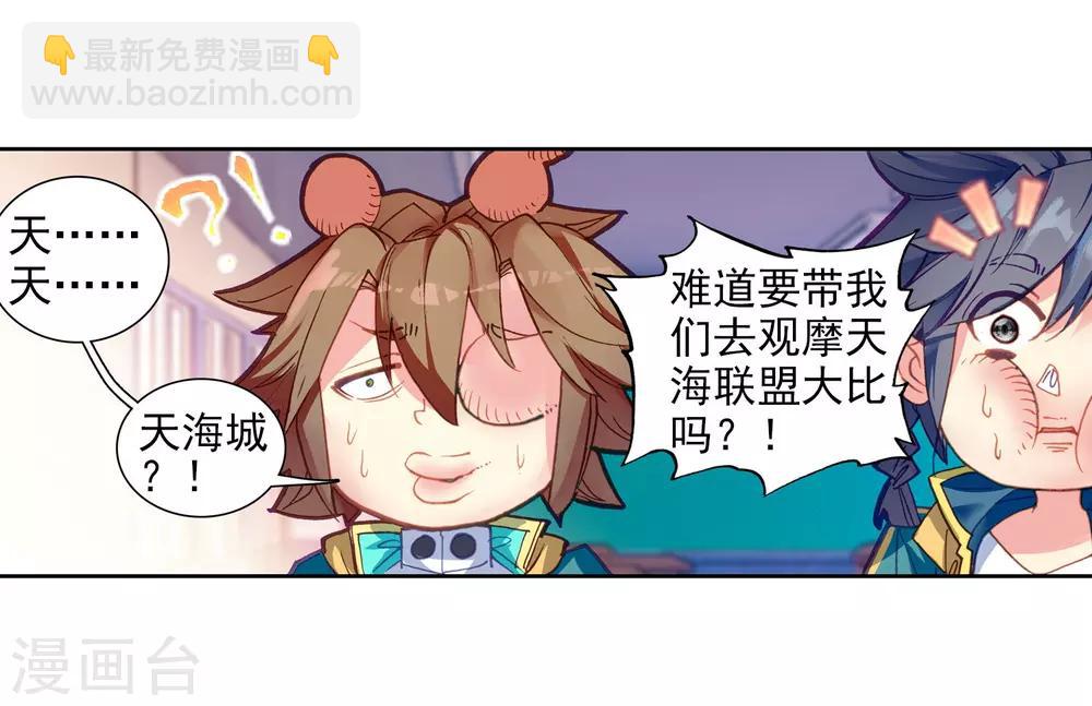 🍼斗罗大陆3龙王传说 第202话 为了奖金2 第6页