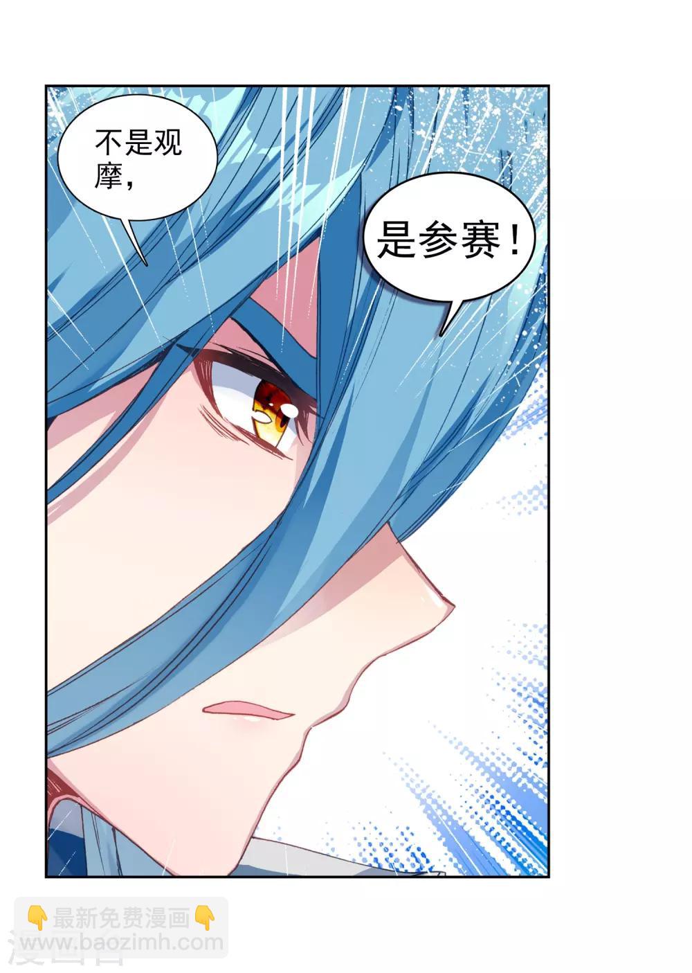 🍼斗罗大陆3龙王传说 第202话 为了奖金2 第7页