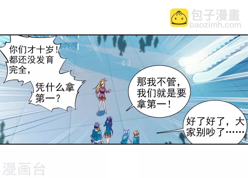 🍼斗罗大陆3龙王传说 第204话 出发参赛2 第10页