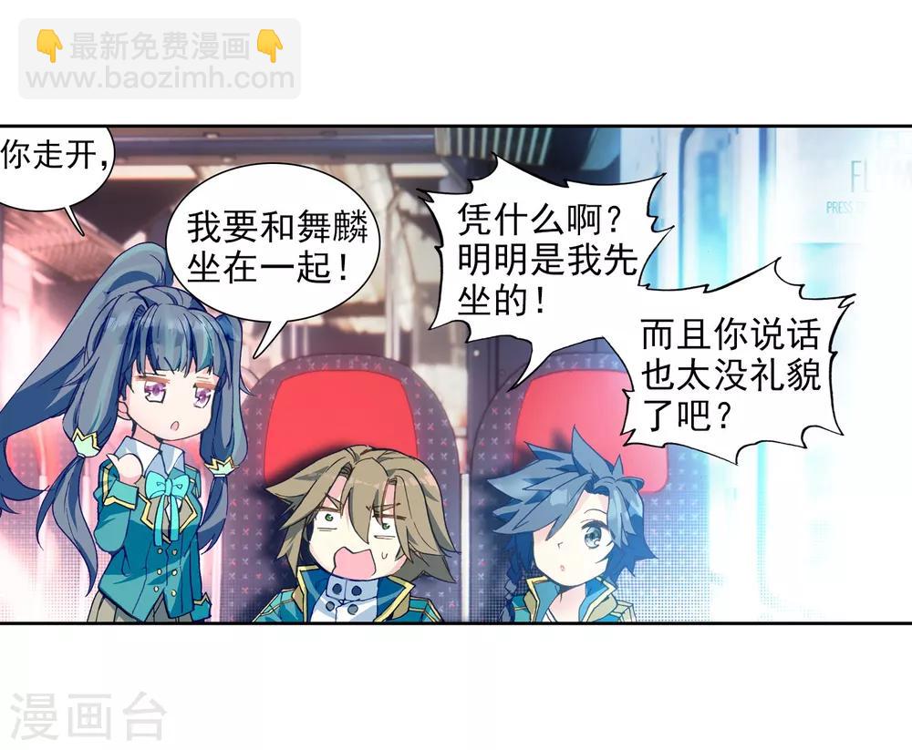 🍼斗罗大陆3龙王传说 第204话 出发参赛2 第13页