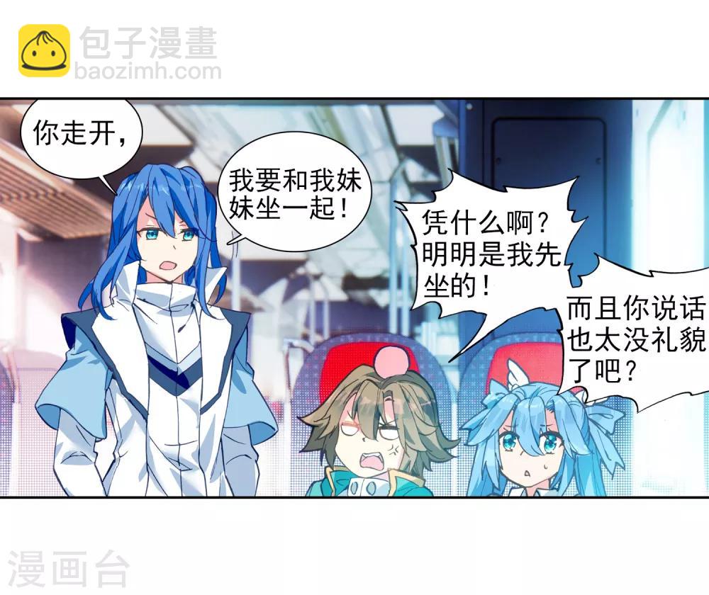 🍼斗罗大陆3龙王传说 第204话 出发参赛2 第15页