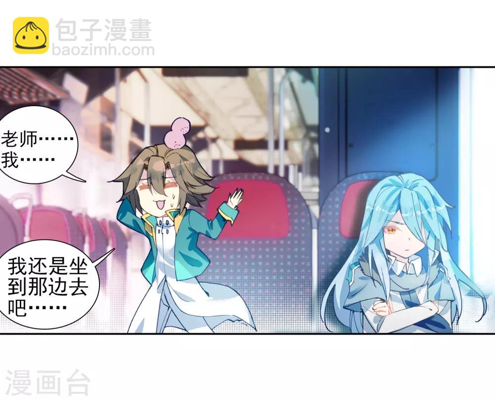 🍼斗罗大陆3龙王传说 第204话 出发参赛2 第17页