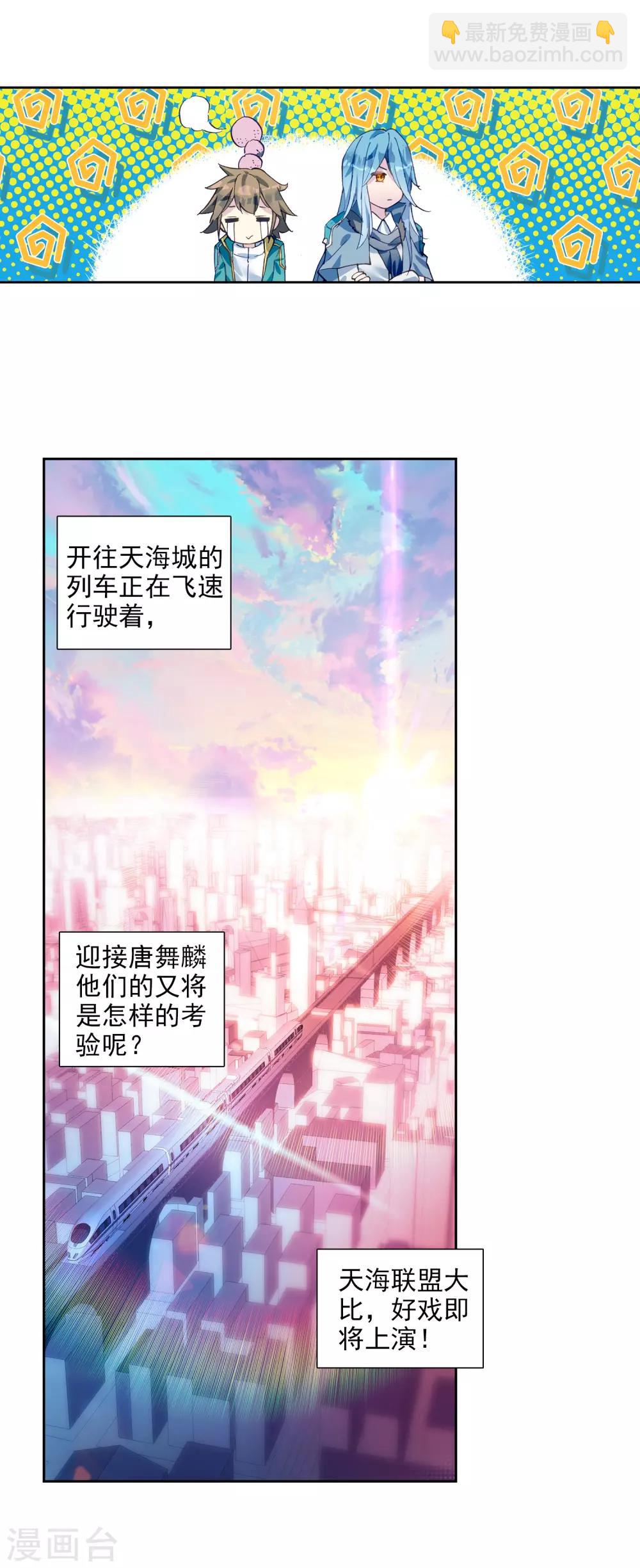 🍼斗罗大陆3龙王传说 第204话 出发参赛2 第18页