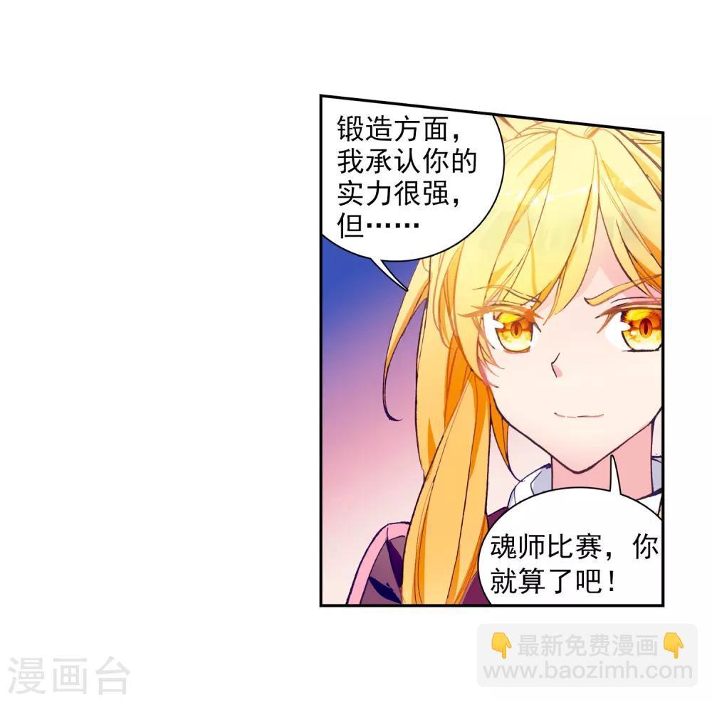 🍼斗罗大陆3龙王传说 第204话 出发参赛2 第7页