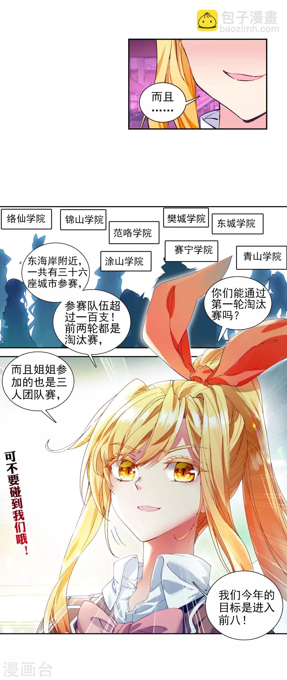 🍼斗罗大陆3龙王传说 第204话 出发参赛2 第8页