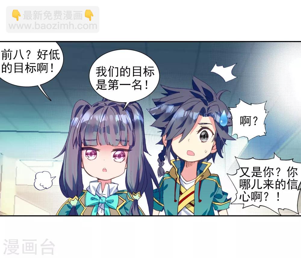 🍼斗罗大陆3龙王传说 第204话 出发参赛2 第9页