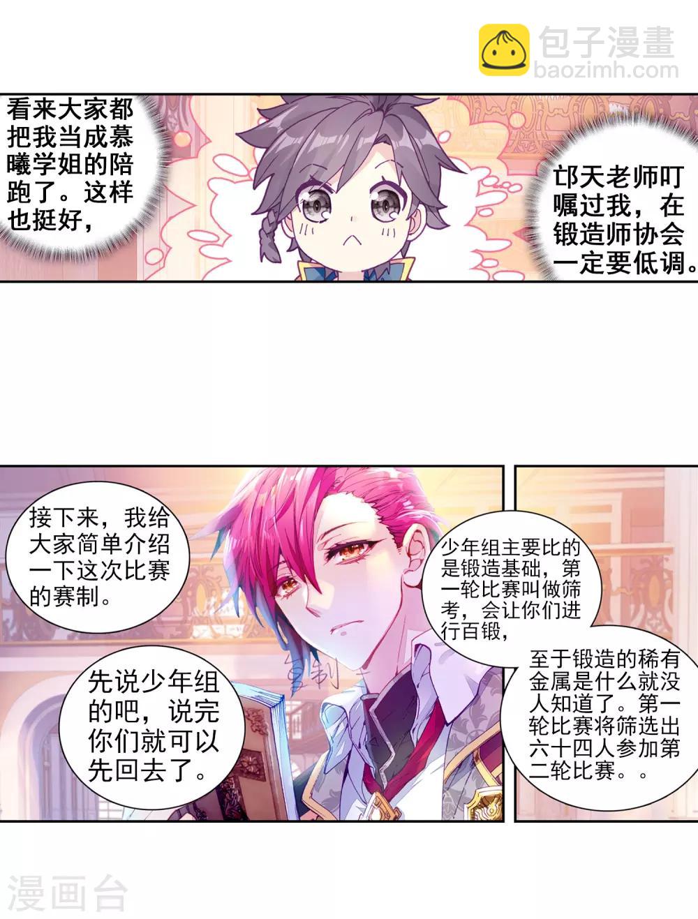🍼斗罗大陆3龙王传说 第208话 锻造师们2 第10页