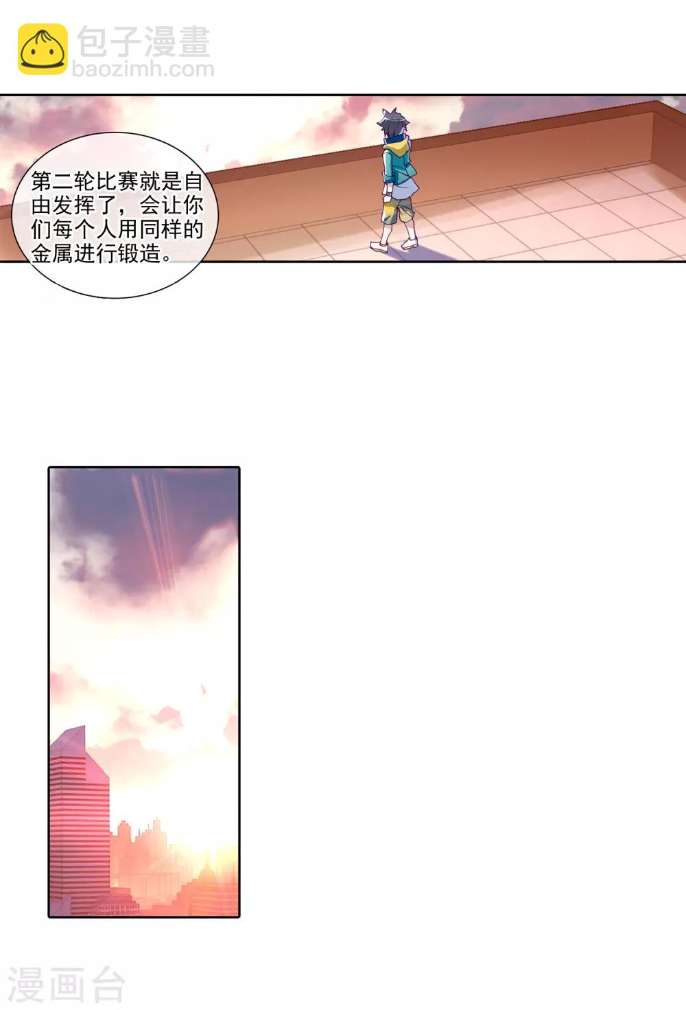 🍼斗罗大陆3龙王传说 第208话 锻造师们2 第11页