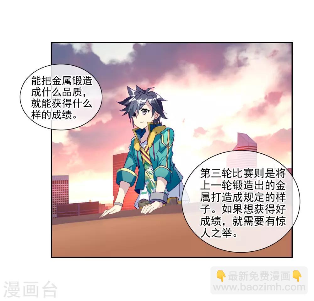 🍼斗罗大陆3龙王传说 第208话 锻造师们2 第12页