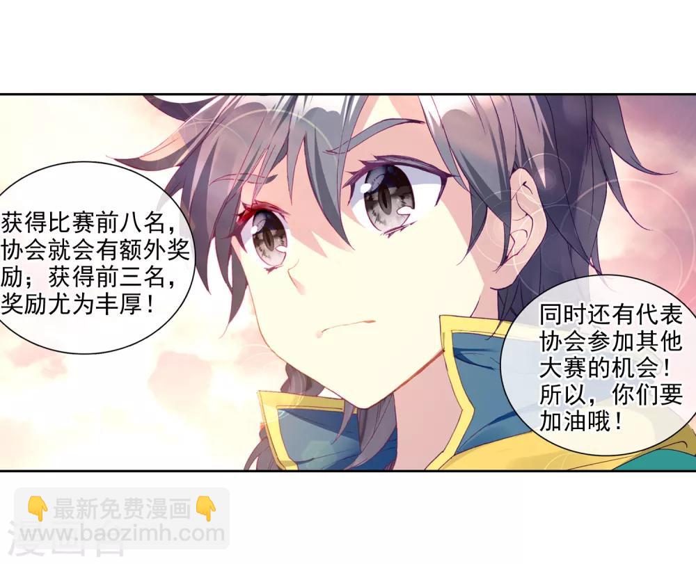🍼斗罗大陆3龙王传说 第208话 锻造师们2 第13页