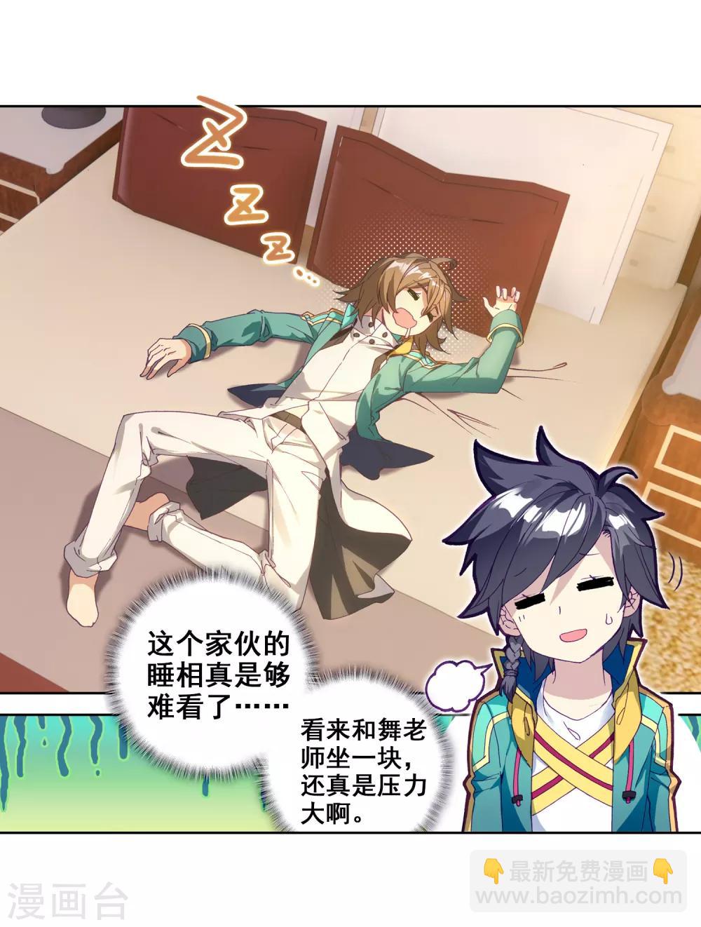 🍼斗罗大陆3龙王传说 第208话 锻造师们2 第14页