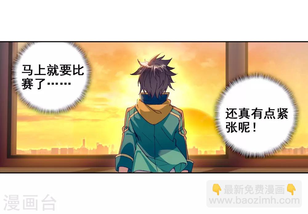 🍼斗罗大陆3龙王传说 第208话 锻造师们2 第15页
