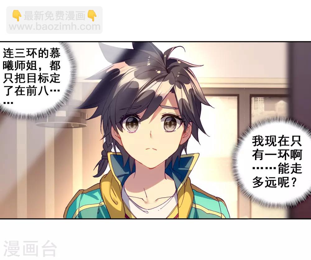 🍼斗罗大陆3龙王传说 第208话 锻造师们2 第16页