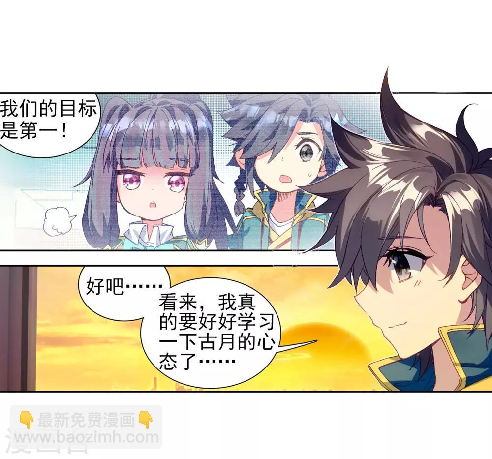 🍼斗罗大陆3龙王传说 第208话 锻造师们2 第17页
