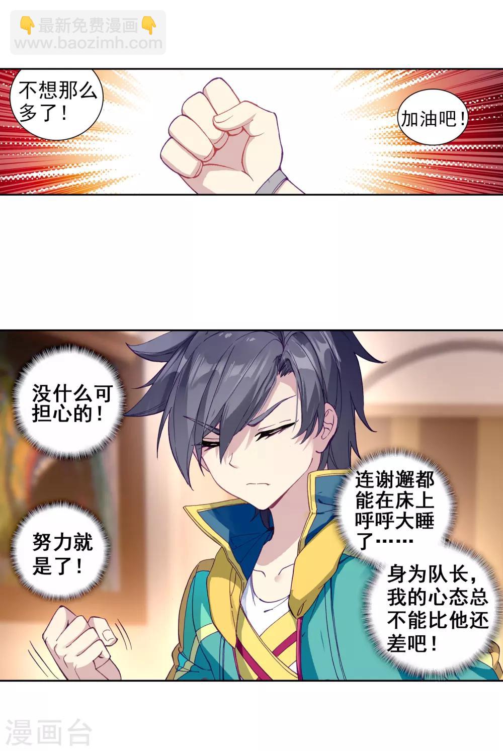 🍼斗罗大陆3龙王传说 第208话 锻造师们2 第18页