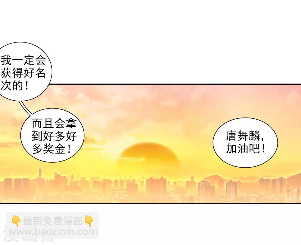 🍼斗罗大陆3龙王传说 第208话 锻造师们2 第20页