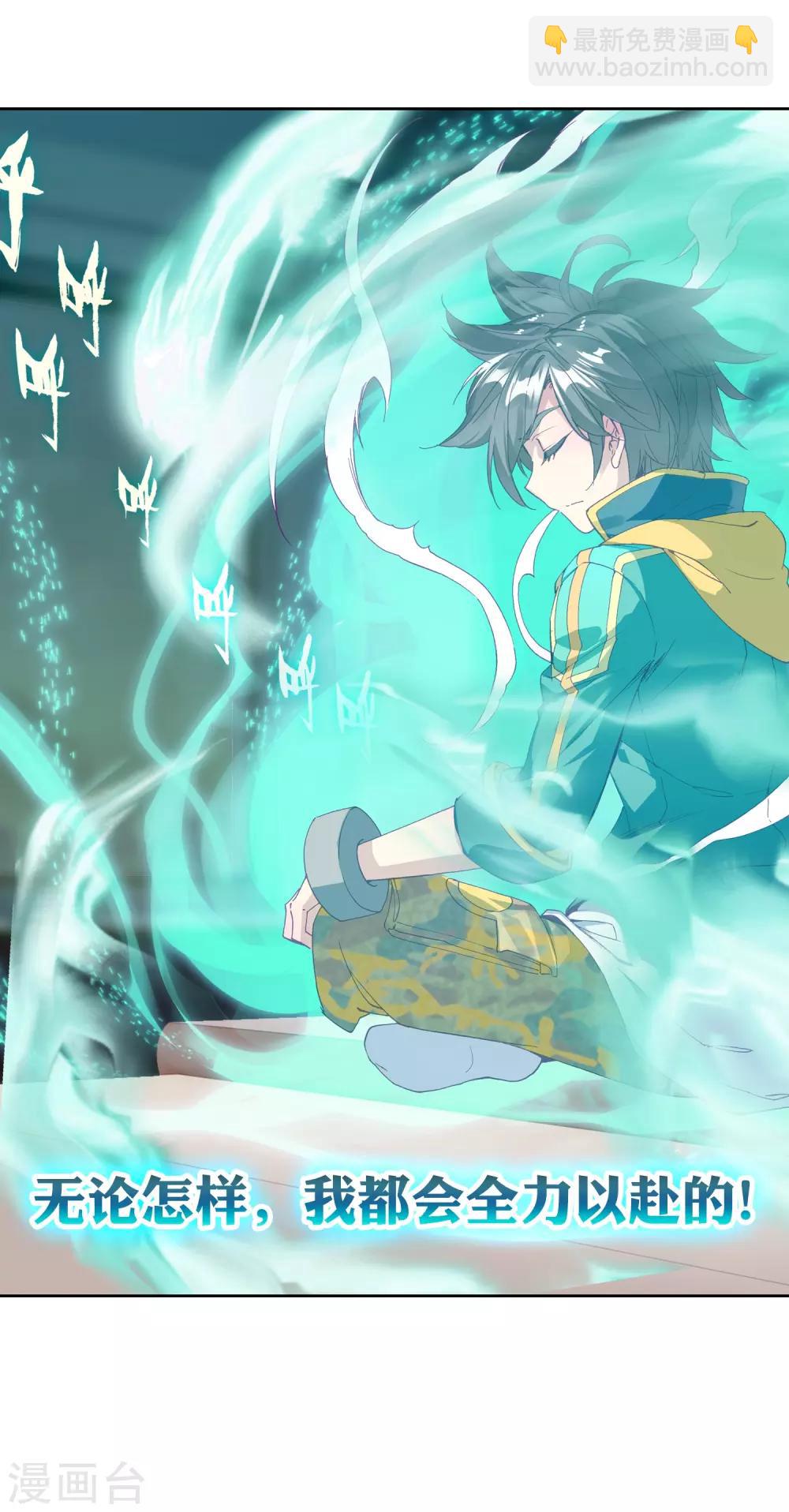 🍼斗罗大陆3龙王传说 第208话 锻造师们2 第21页