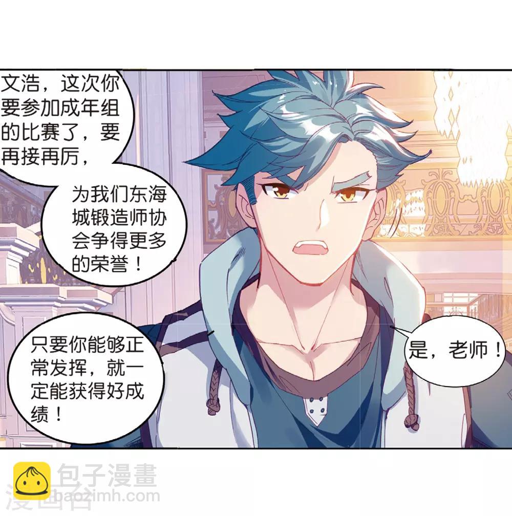 🍼斗罗大陆3龙王传说 第208话 锻造师们2 第3页