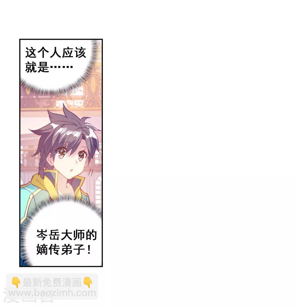 🍼斗罗大陆3龙王传说 第208话 锻造师们2 第4页