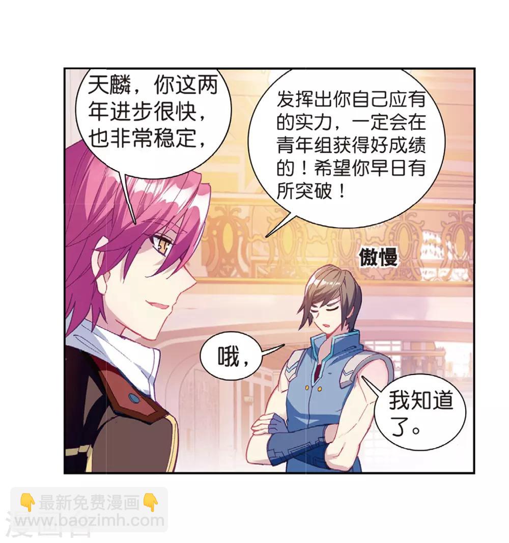 🍼斗罗大陆3龙王传说 第208话 锻造师们2 第5页