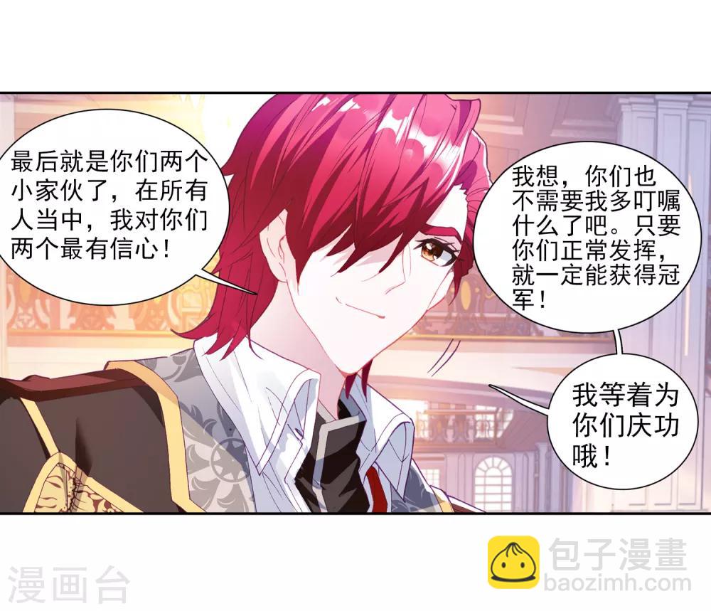 🍼斗罗大陆3龙王传说 第208话 锻造师们2 第6页