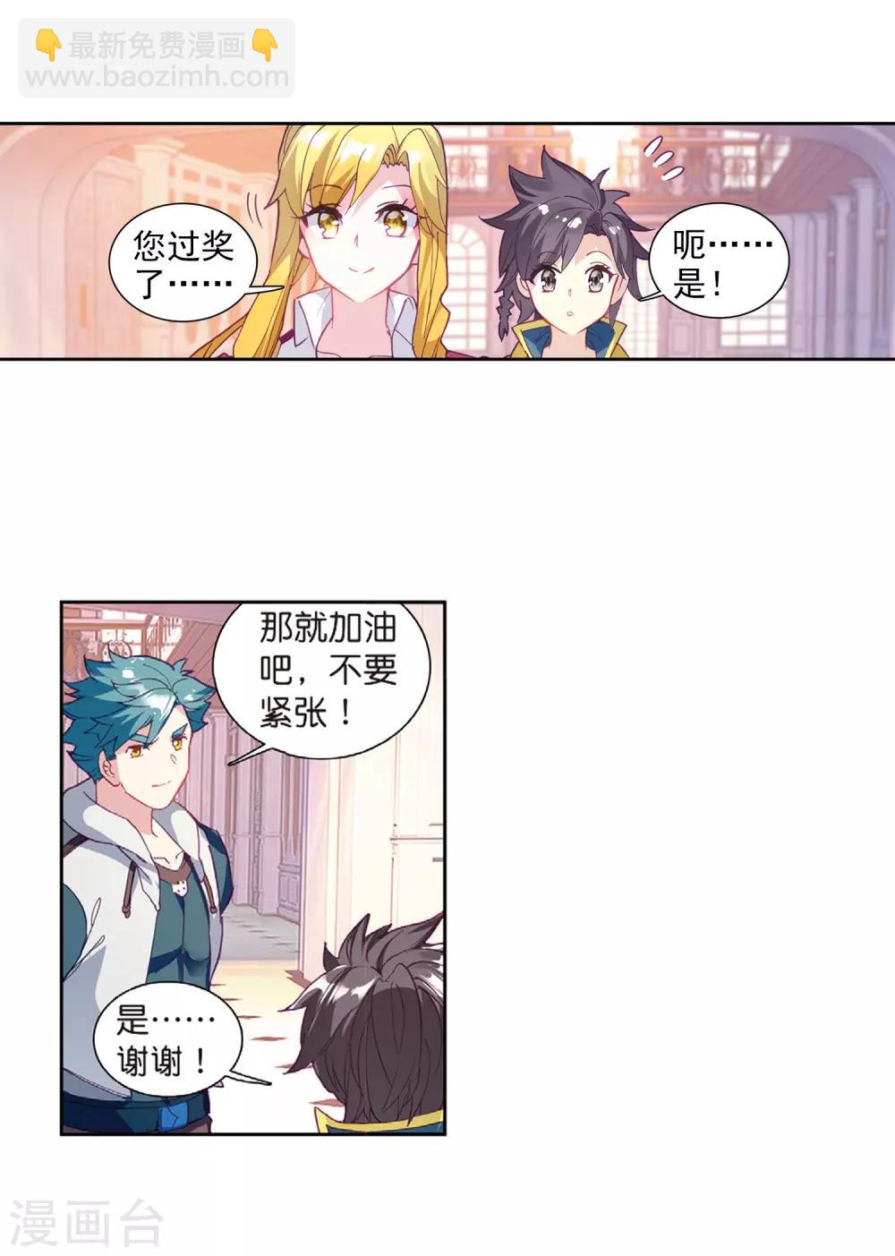 🍼斗罗大陆3龙王传说 第208话 锻造师们2 第7页