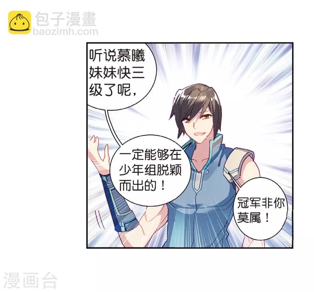 🍼斗罗大陆3龙王传说 第208话 锻造师们2 第8页