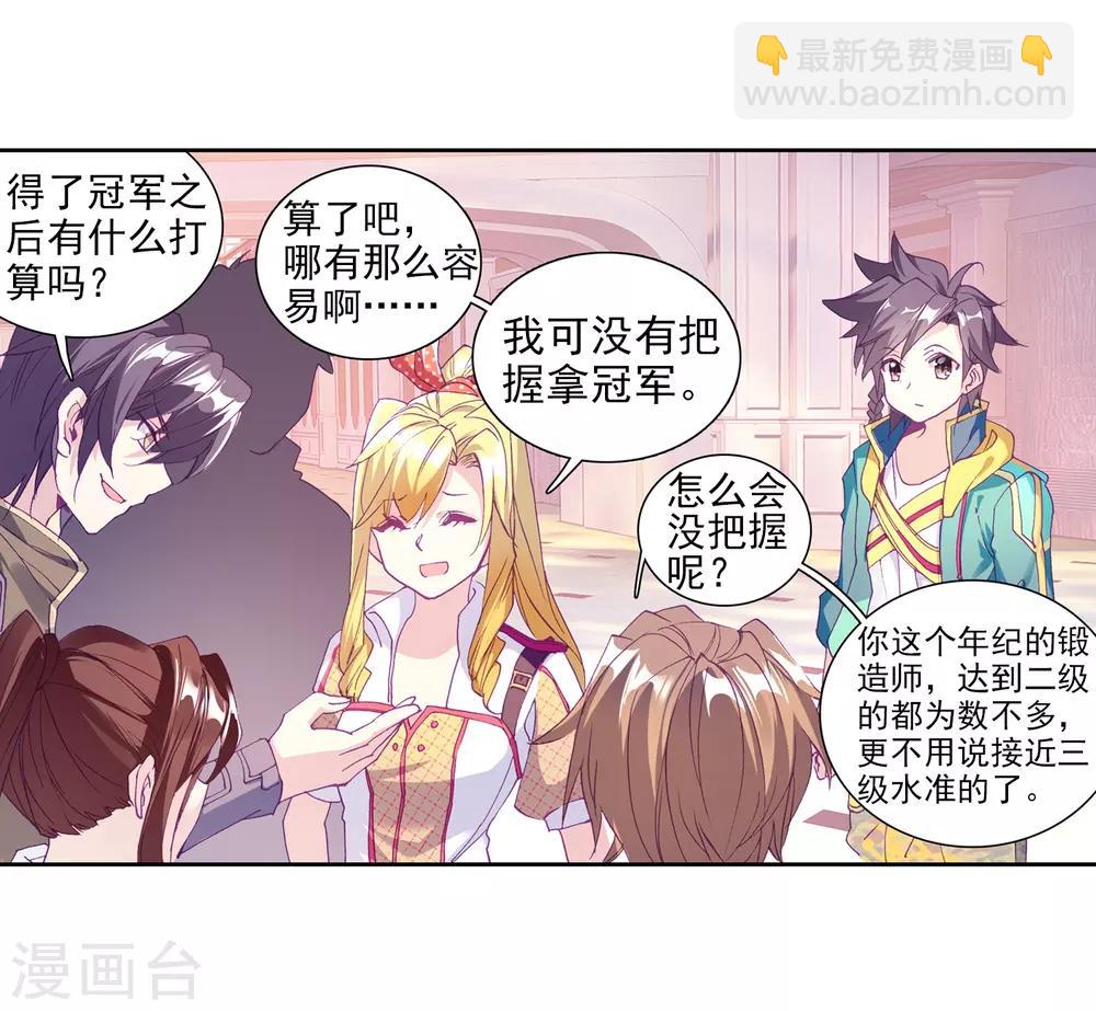 🍼斗罗大陆3龙王传说 第208话 锻造师们2 第9页