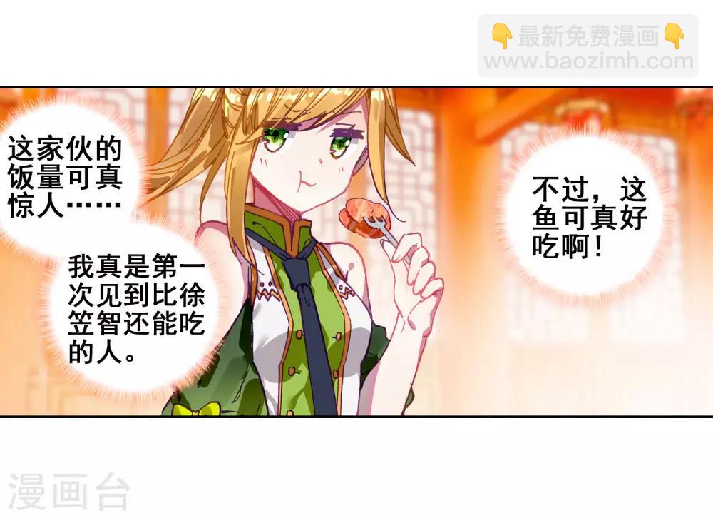 🍼斗罗大陆3龙王传说 第211话 结账1 第12页